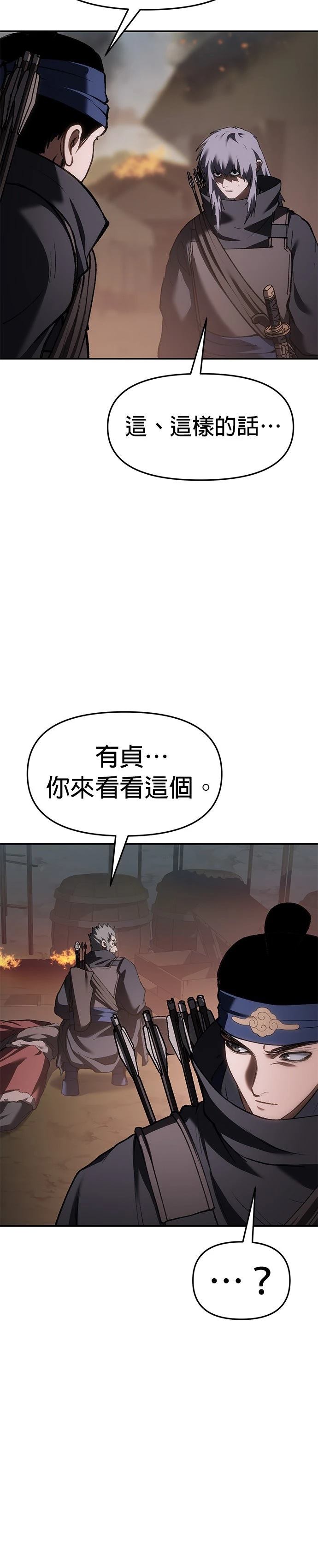 体探者 第70话 第8页