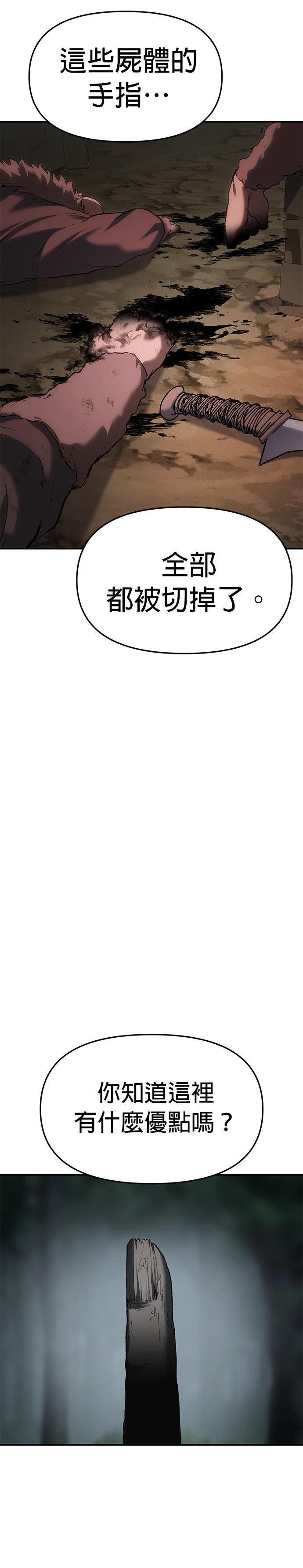 体探者 第70话 第9页