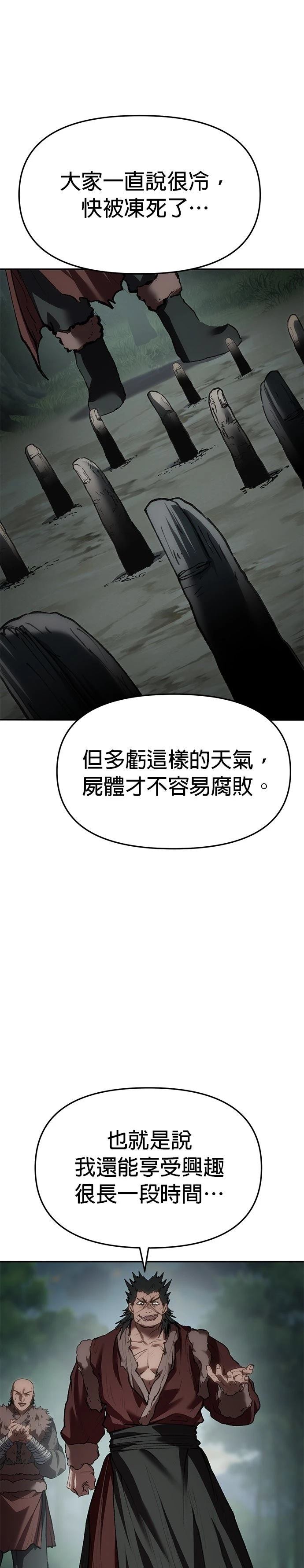 体探者 第70话 第10页