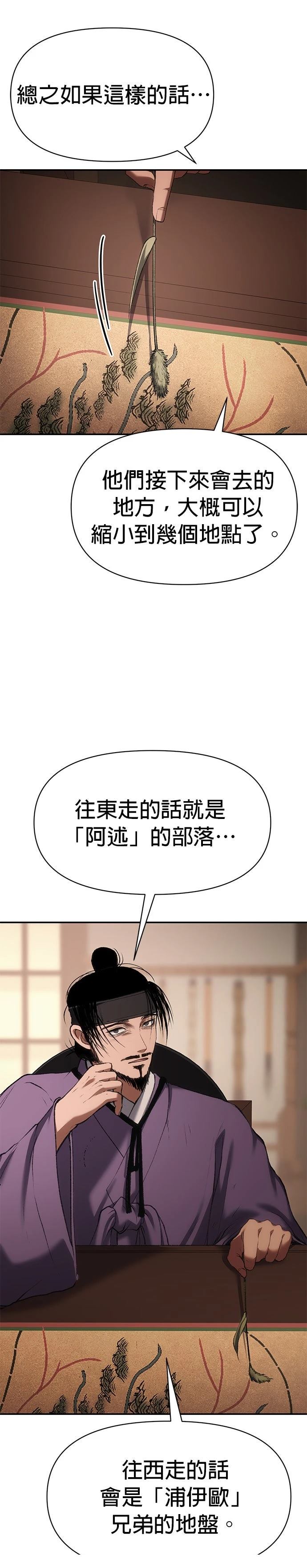 体探者 第71话 第11页