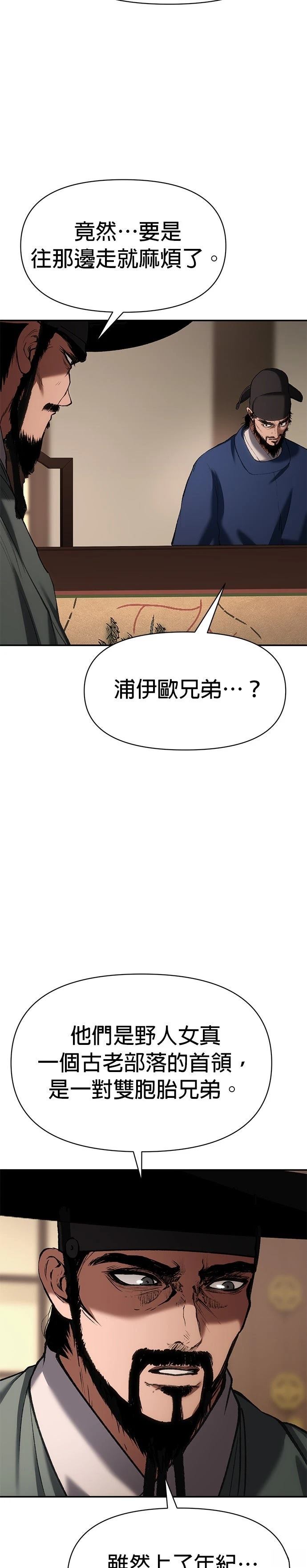 体探者 第71话 第12页
