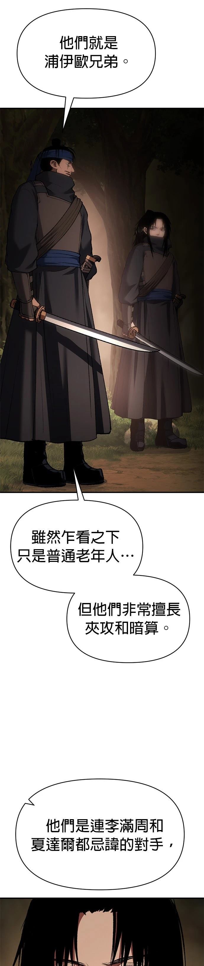 体探者 第71话 第15页