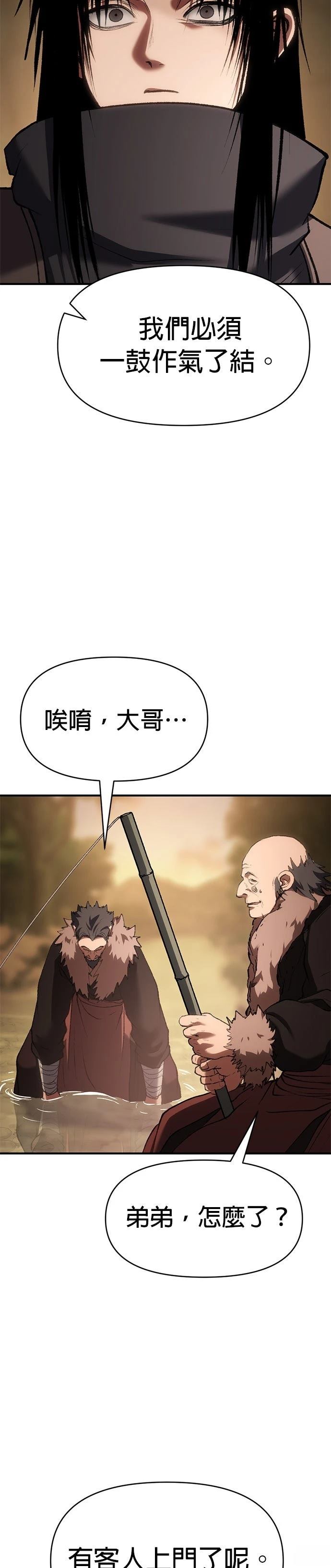 体探者 第71话 第16页