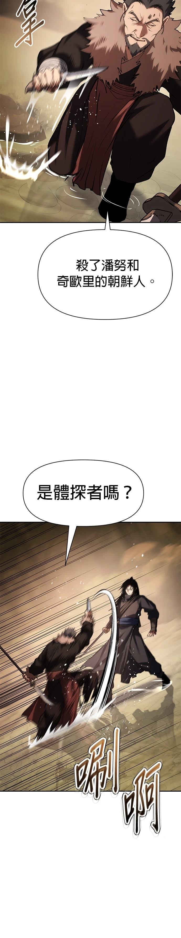 体探者 第71话 第23页