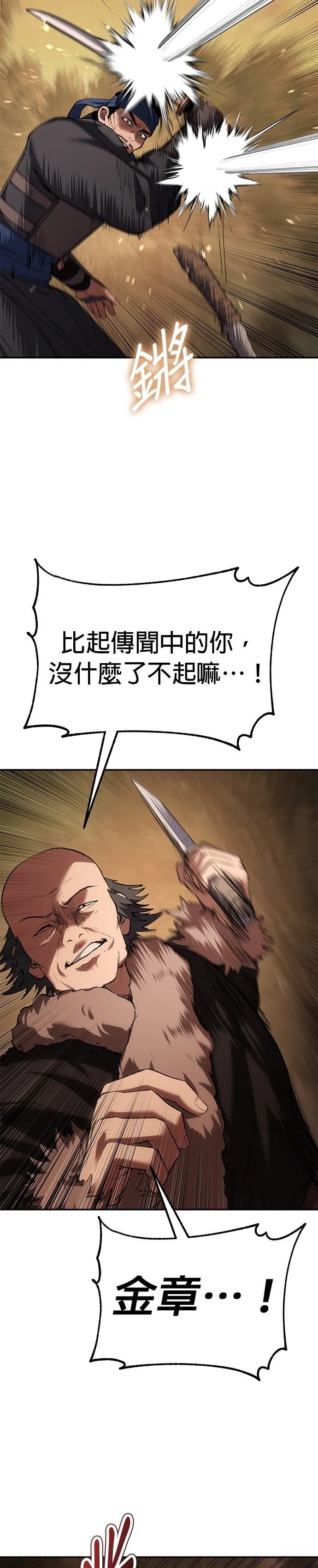 体探者 第71话 第42页