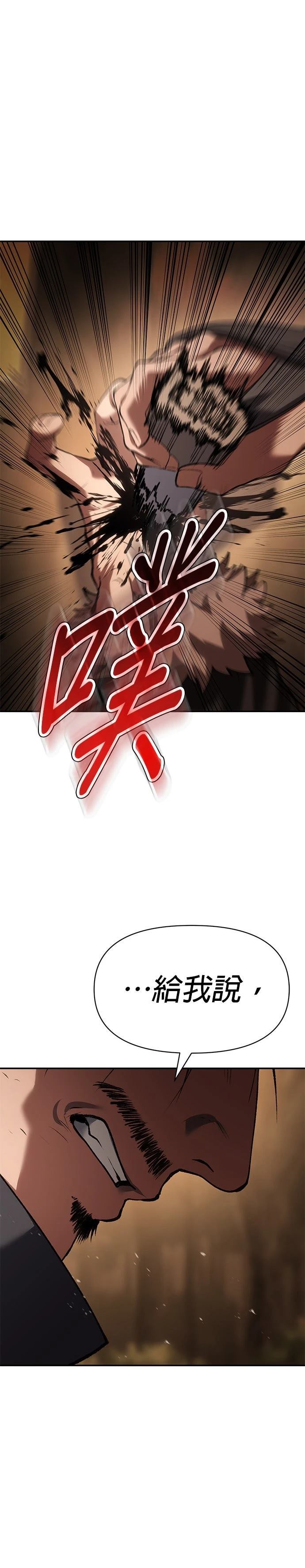 体探者 第71话 第49页