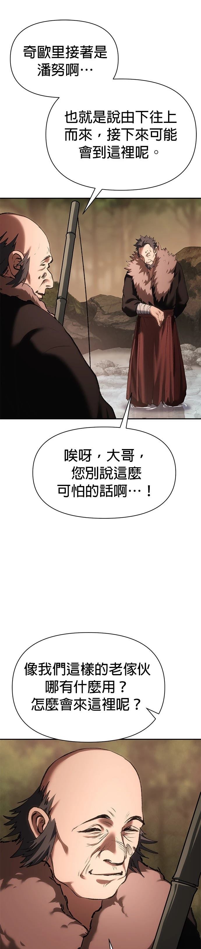 体探者 第71话 第6页