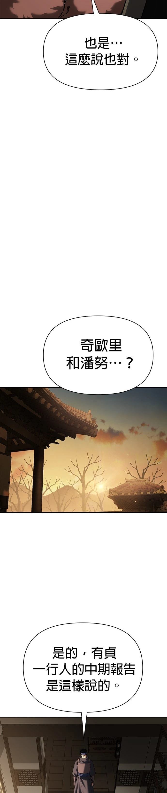 体探者 第71话 第7页