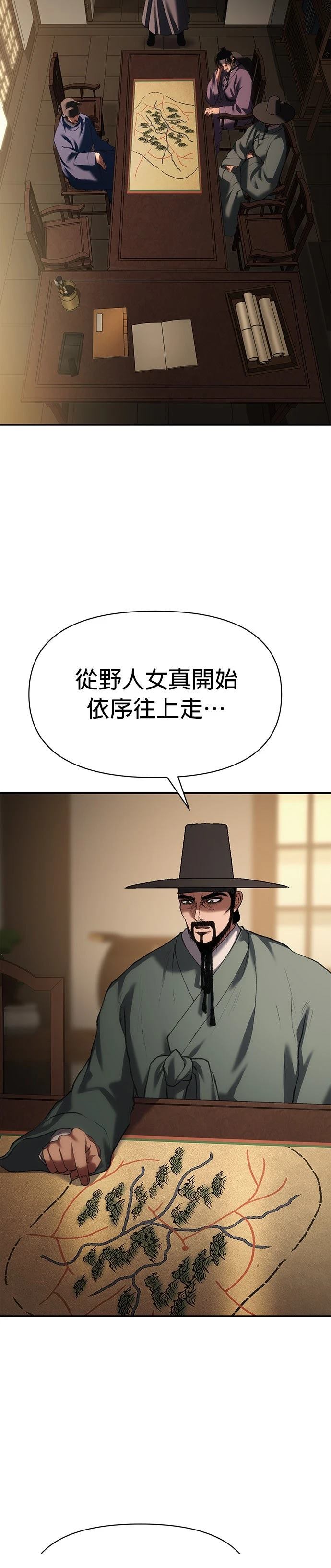 体探者 第71话 第8页