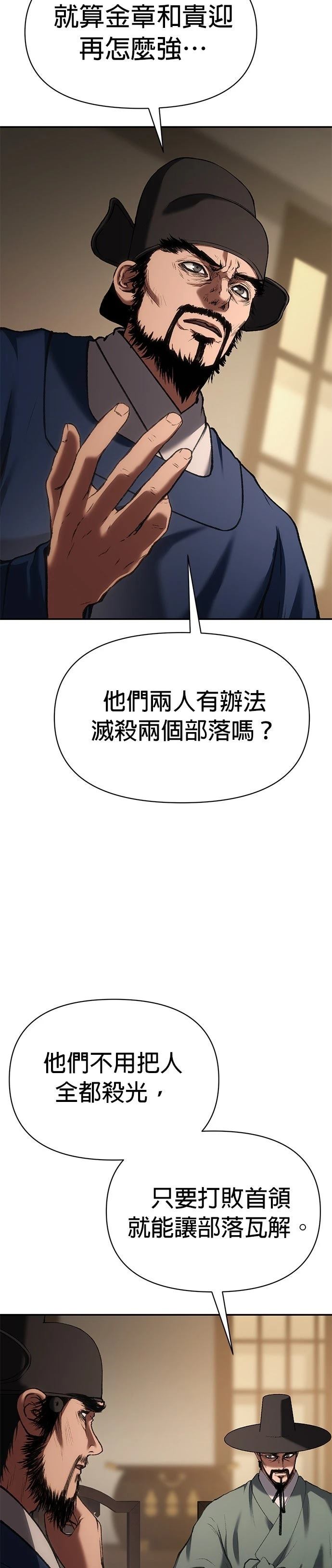 体探者 第71话 第9页