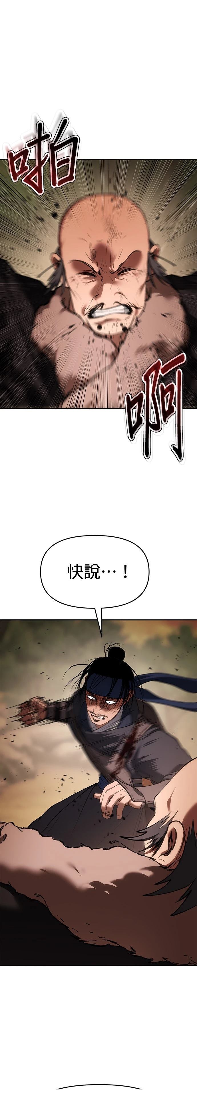 体探者 第72话 第1页