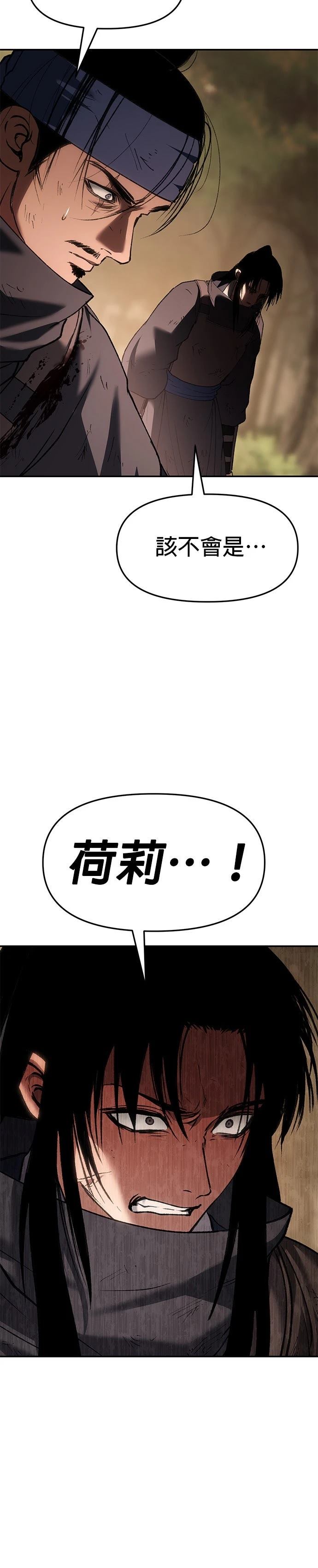 体探者 第72话 第14页