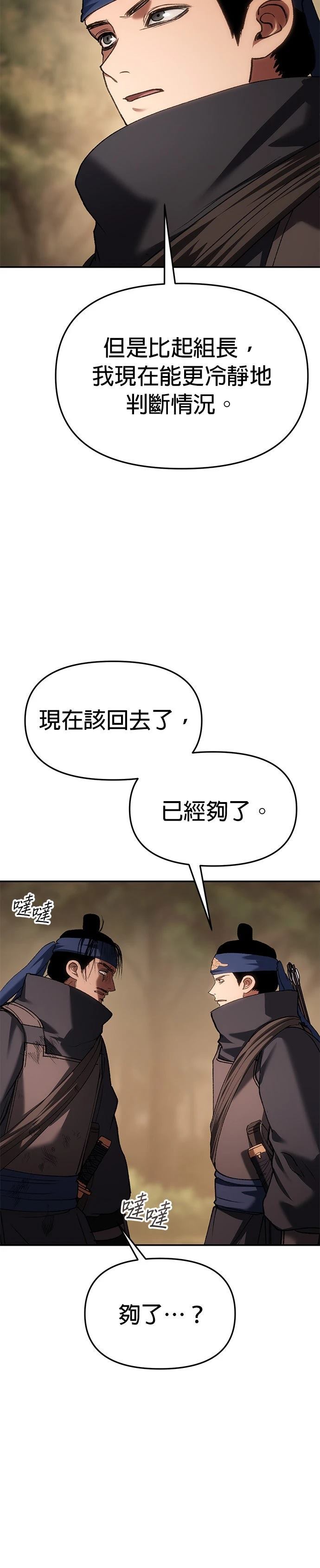 体探者 第72话 第19页