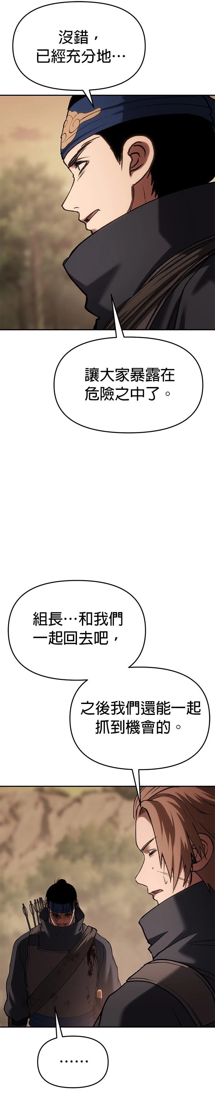 体探者 第72话 第20页