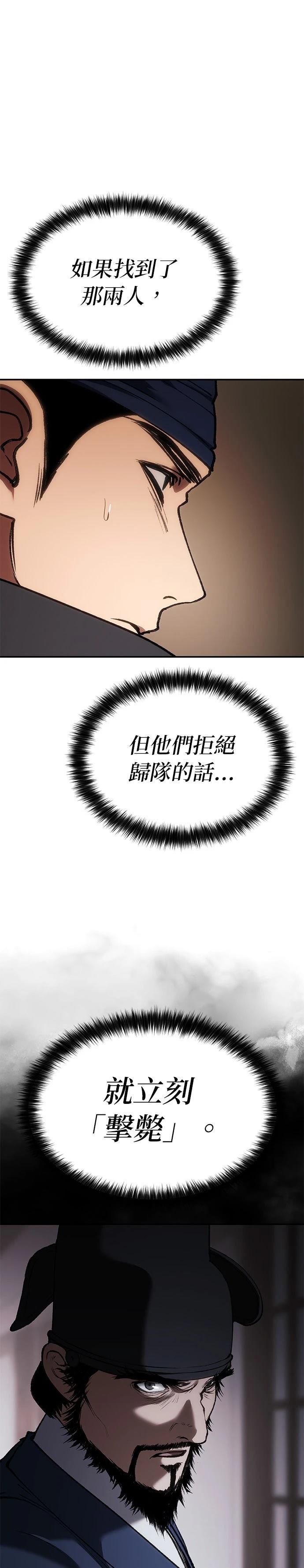 体探者 第72话 第21页