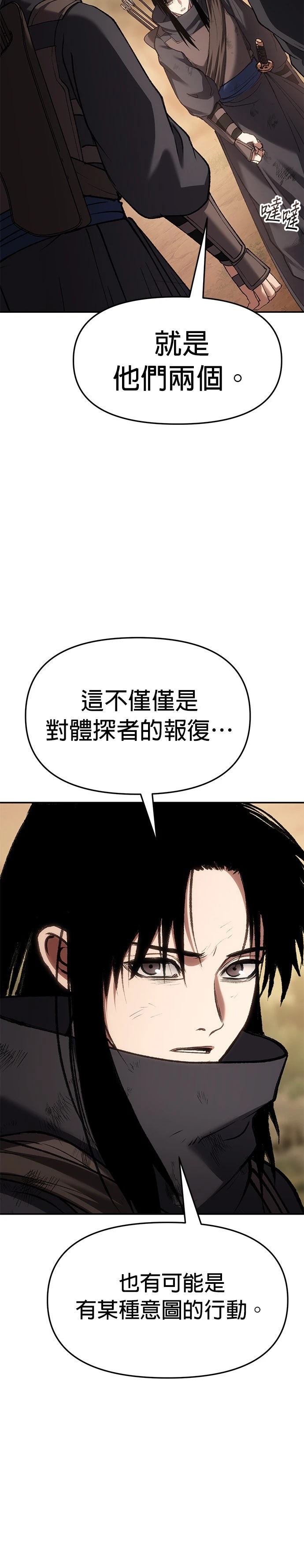 体探者 第72话 第24页