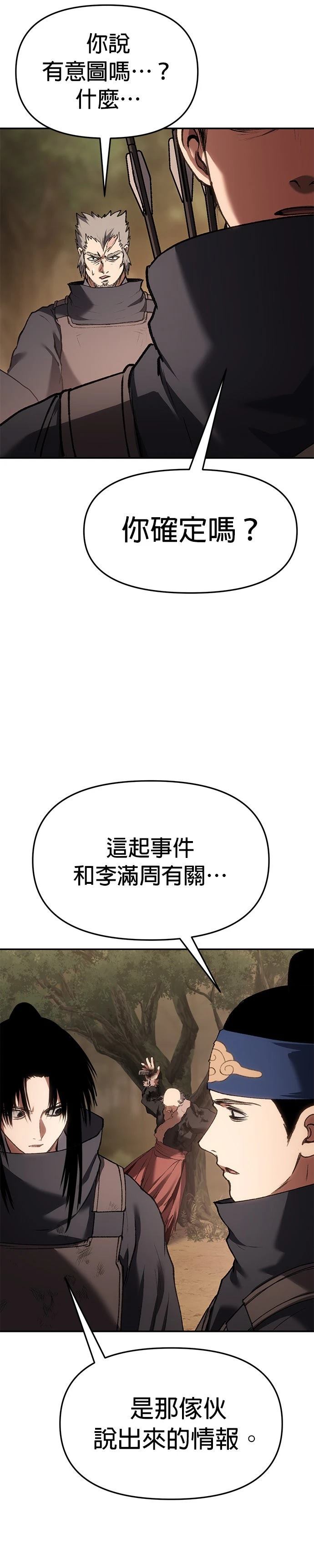 体探者 第72话 第25页