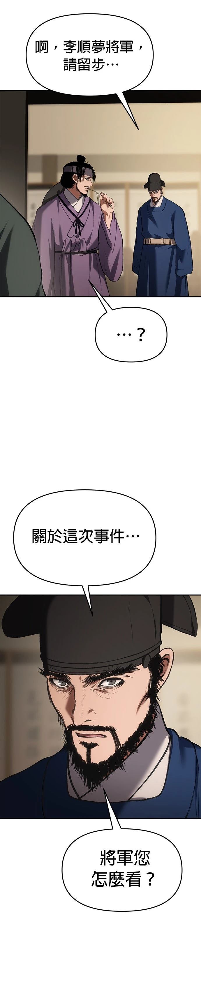 体探者 第72话 第30页