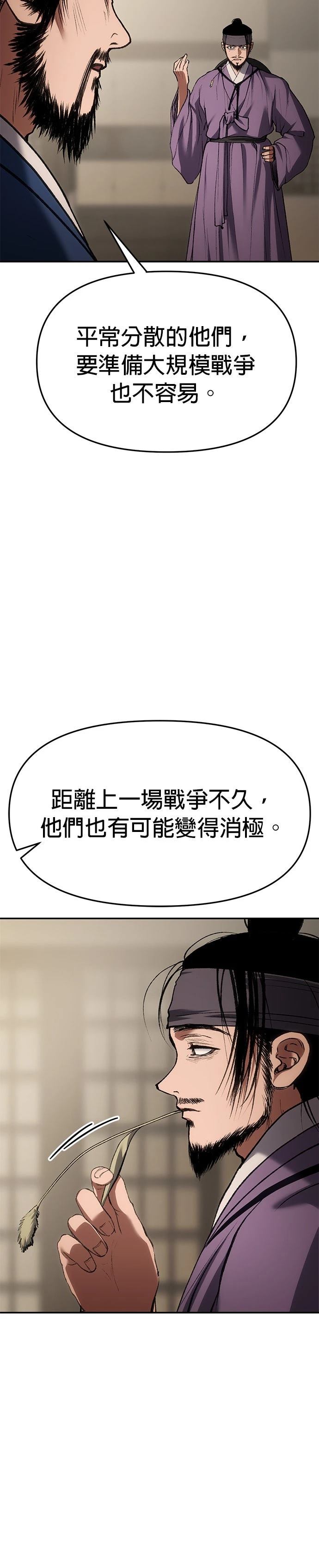 体探者 第72话 第34页