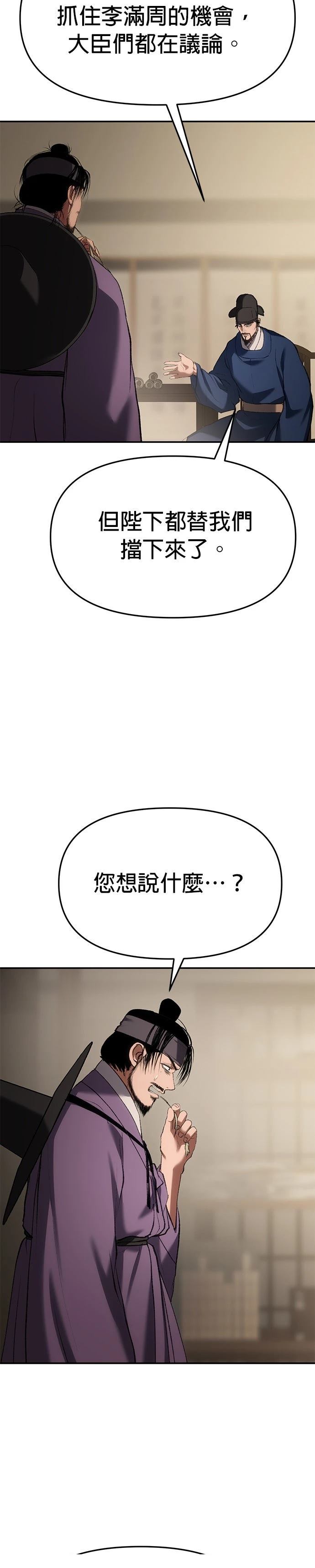 体探者 第72话 第38页