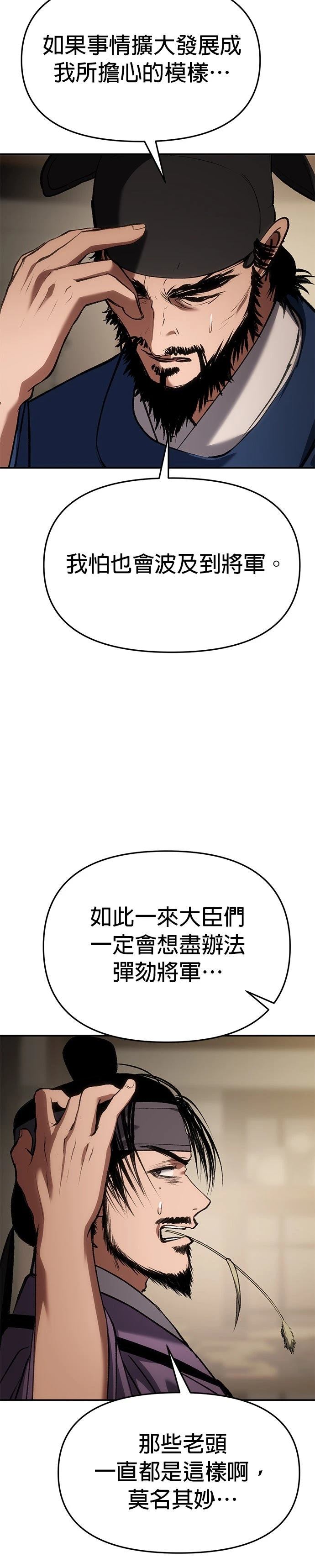 体探者 第72话 第39页