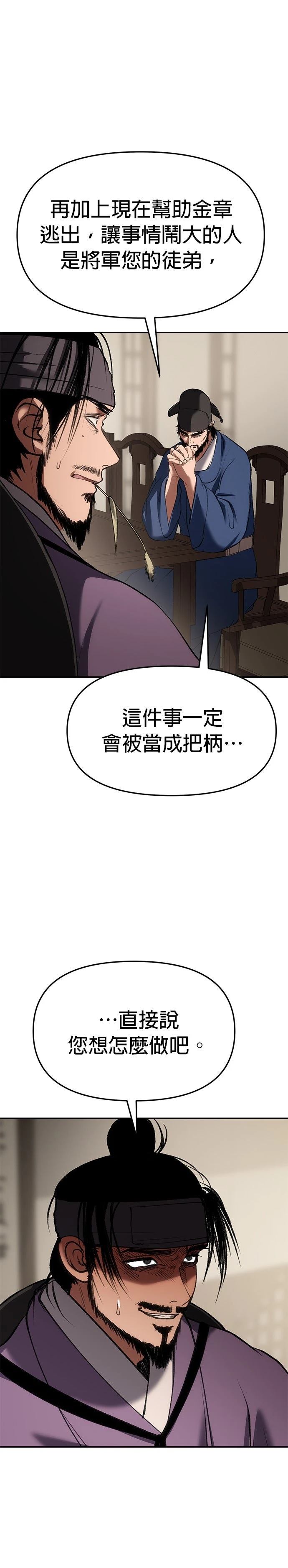 体探者 第72话 第40页