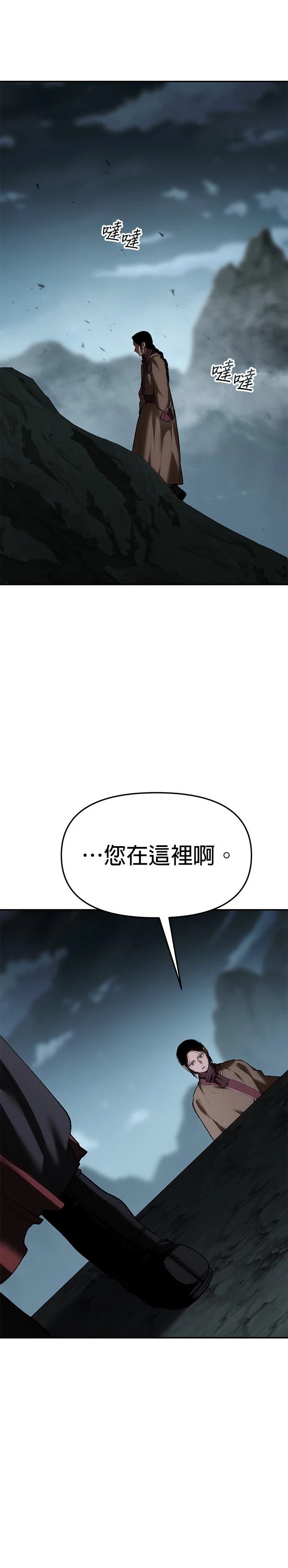 体探者 第72话 第43页