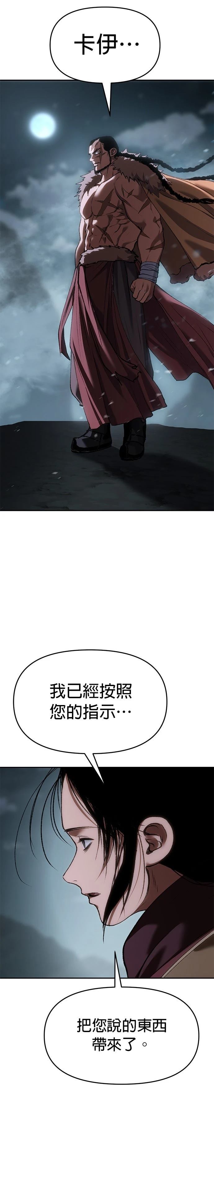 体探者 第72话 第44页
