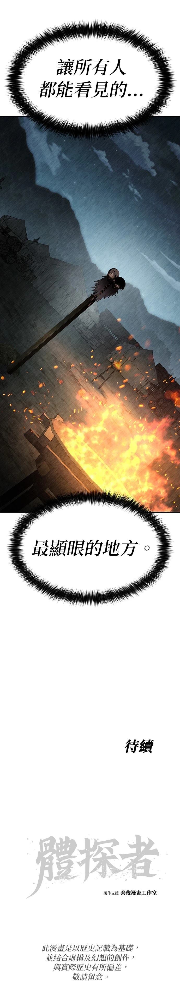 体探者 第72话 第46页