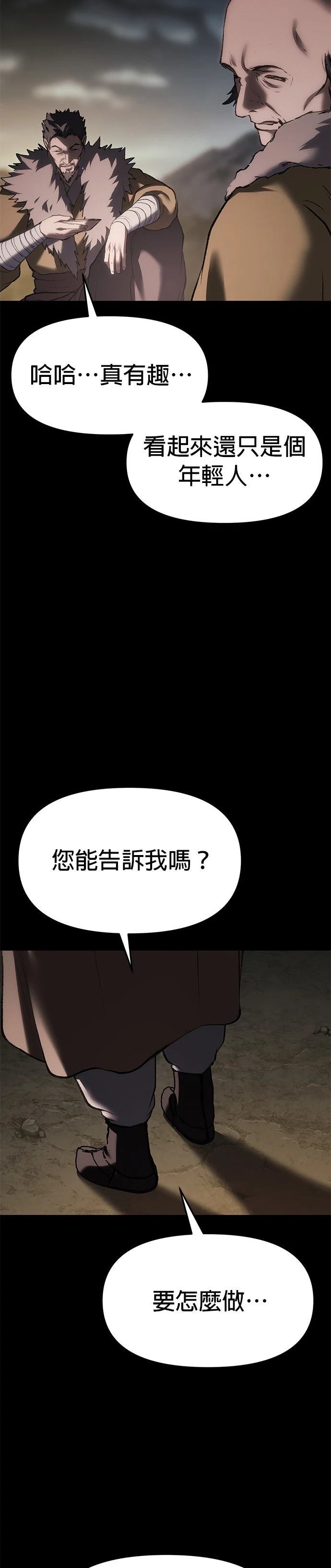 体探者 第72话 第7页