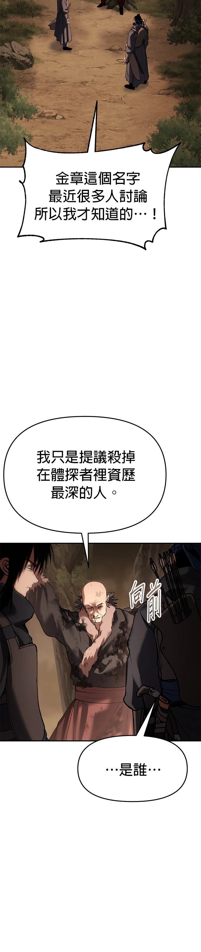 体探者 第72话 第9页