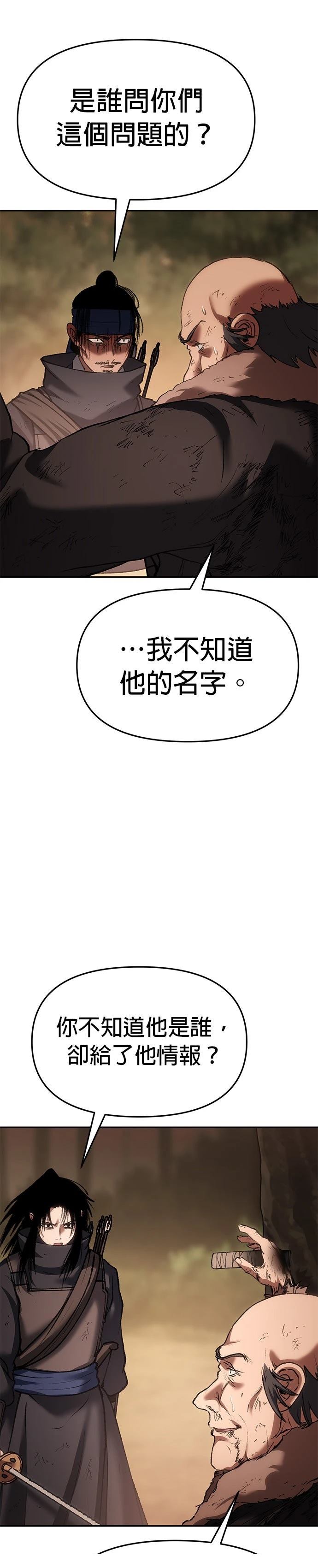 体探者 第72话 第10页