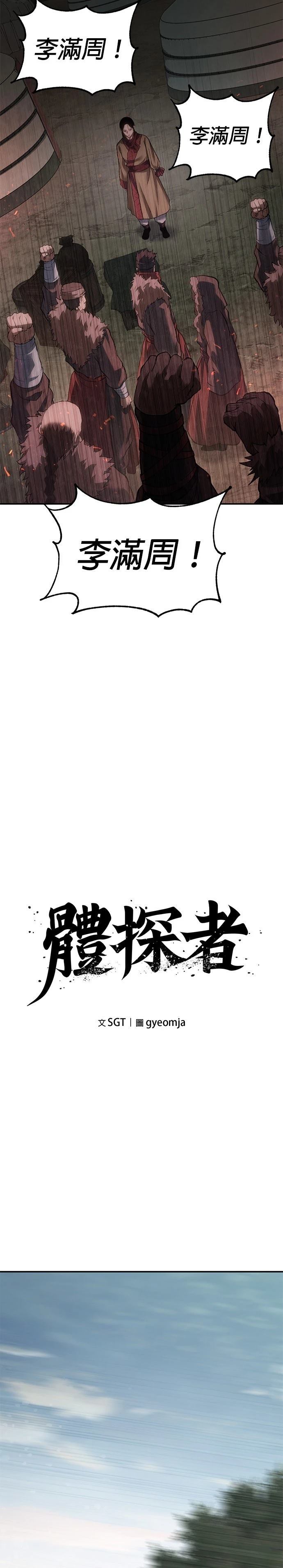 体探者 第73话 第15页