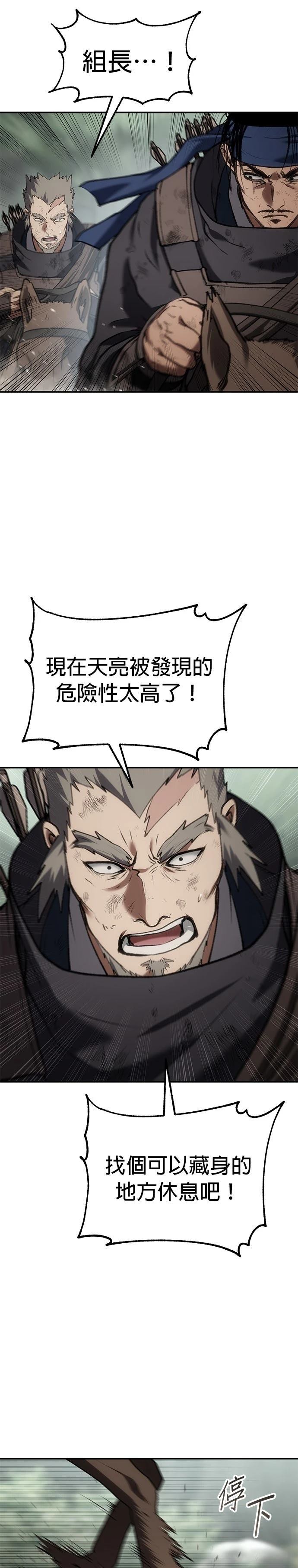 体探者 第73话 第17页