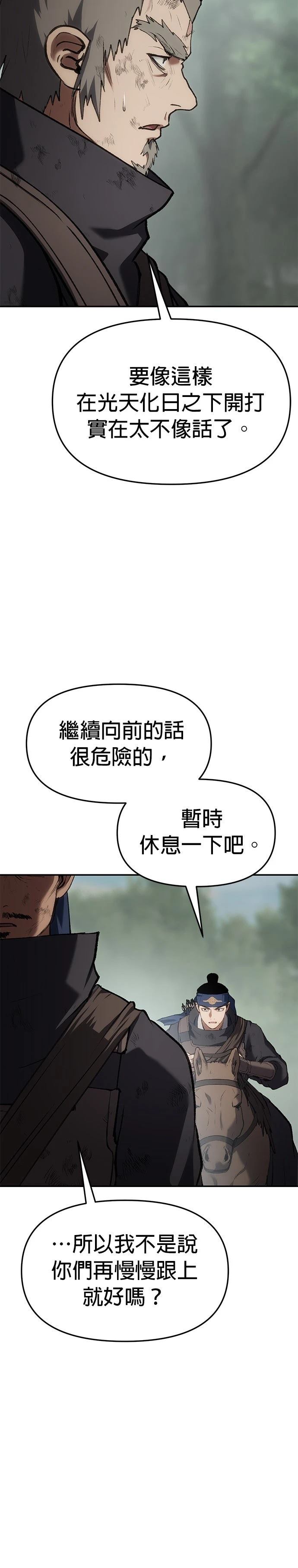体探者 第73话 第20页