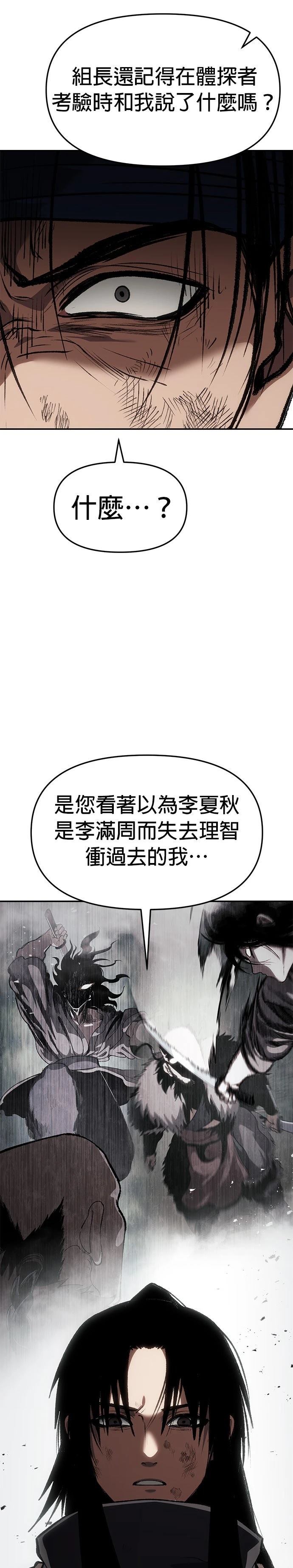 体探者 第73话 第25页