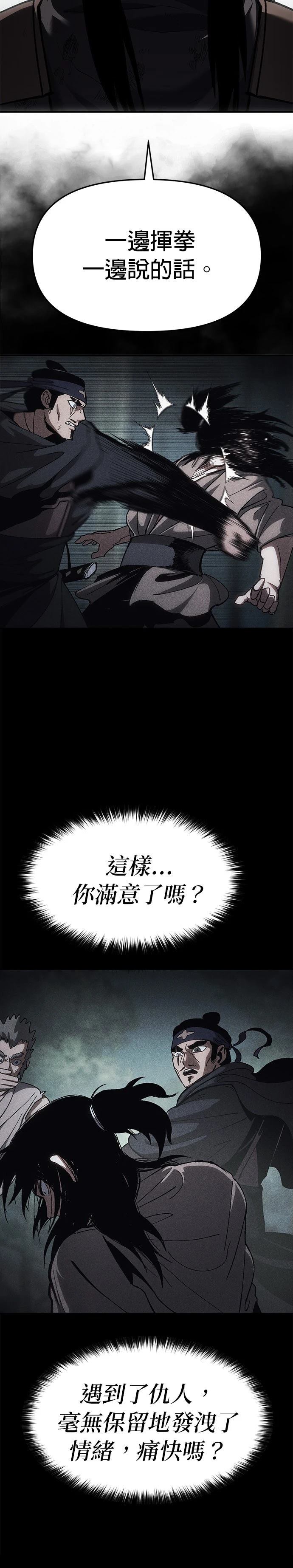 体探者 第73话 第26页