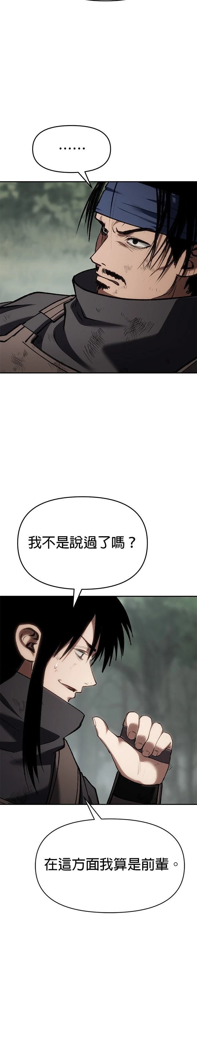 体探者 第73话 第28页