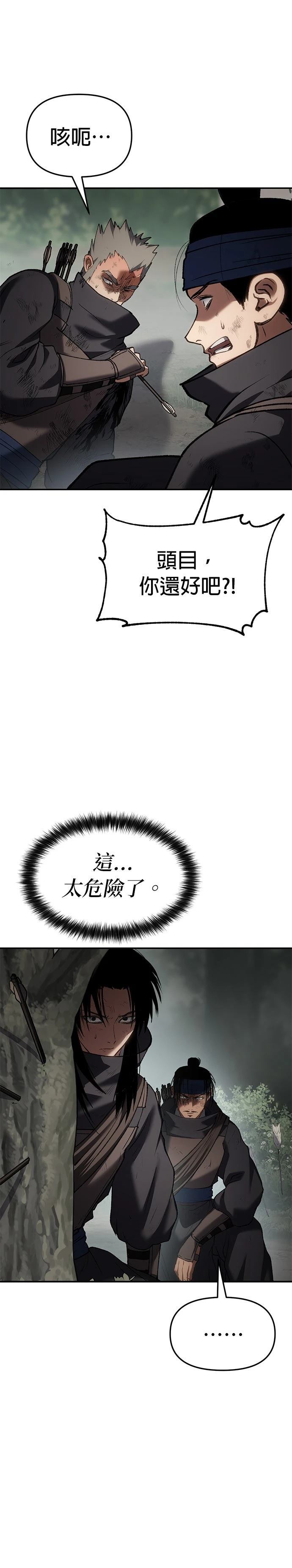 体探者 第73话 第31页