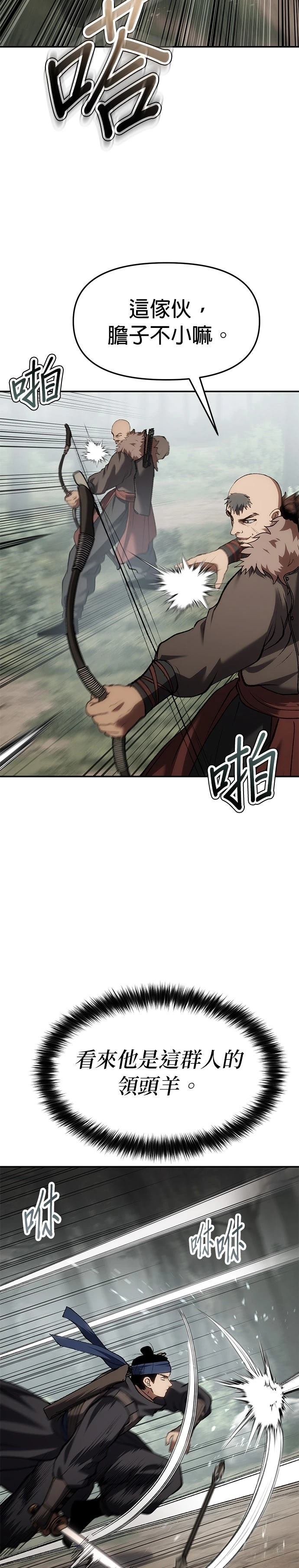 体探者 第73话 第37页