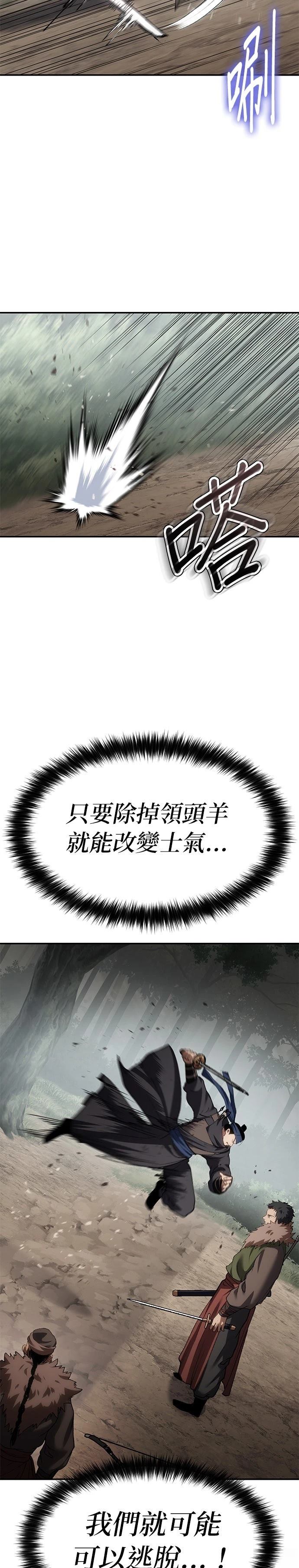 体探者 第73话 第38页