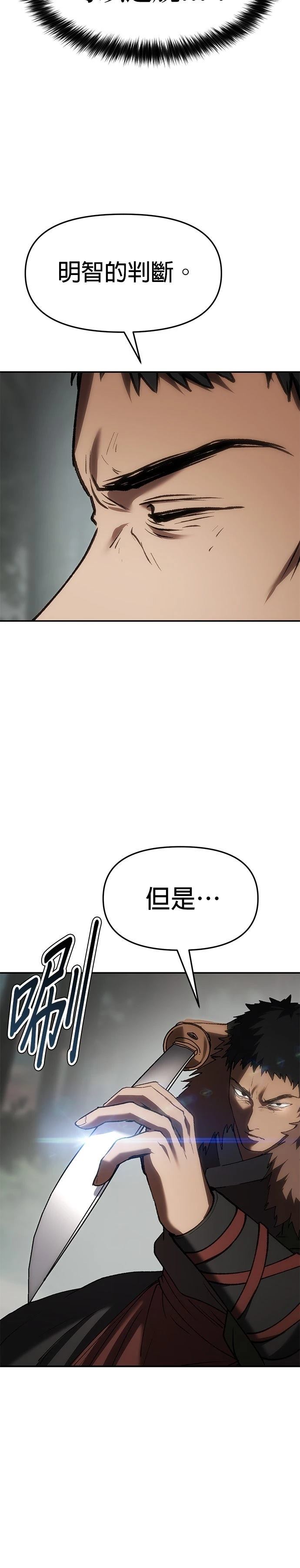 体探者 第73话 第39页