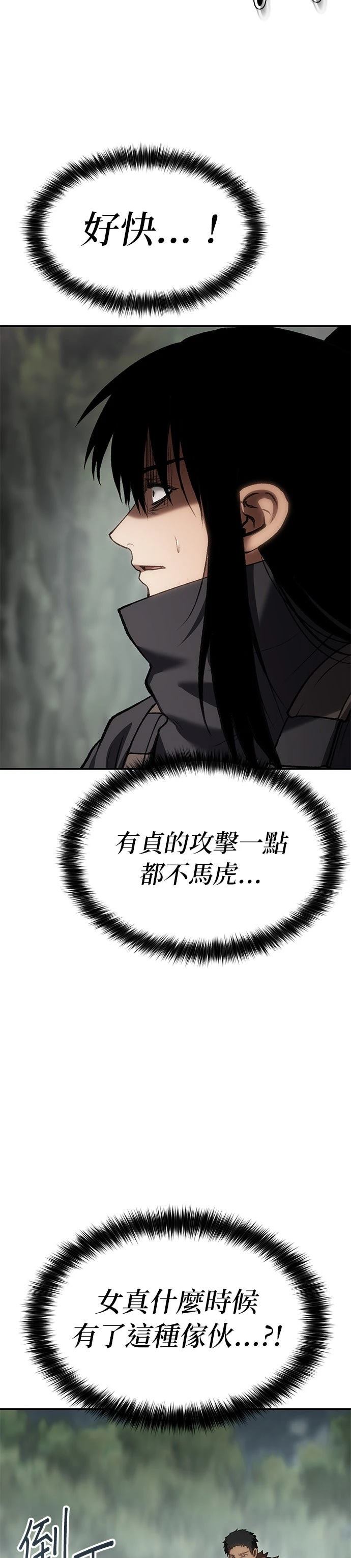 体探者 第73话 第41页