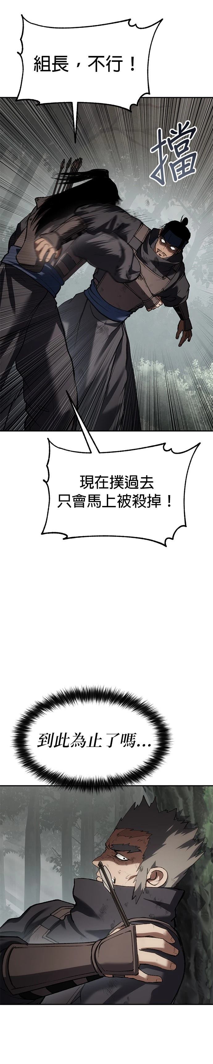 体探者 第73话 第44页