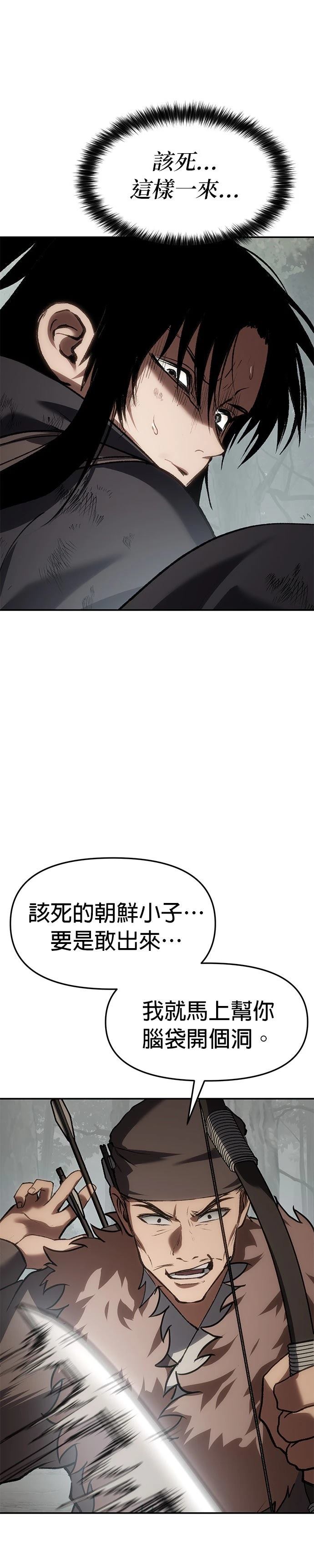 体探者 第73话 第45页