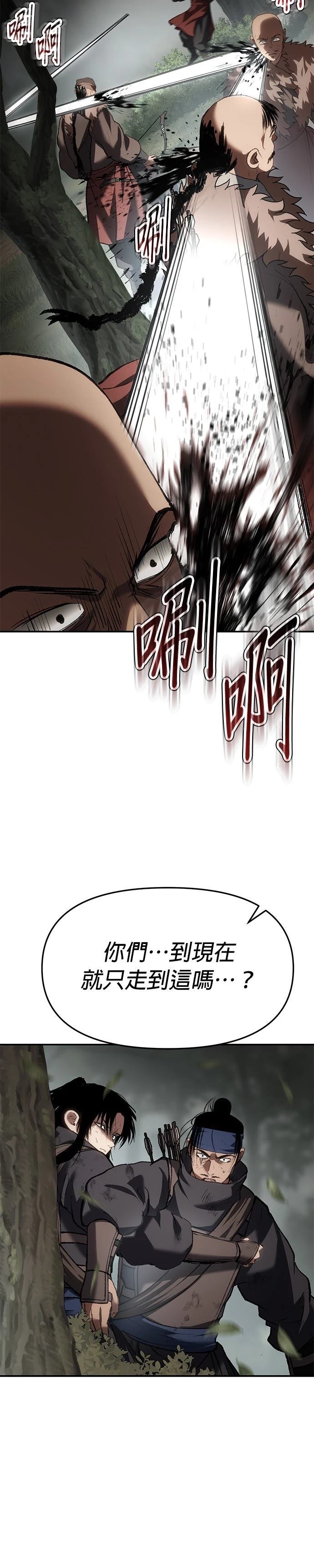 体探者 第73话 第47页