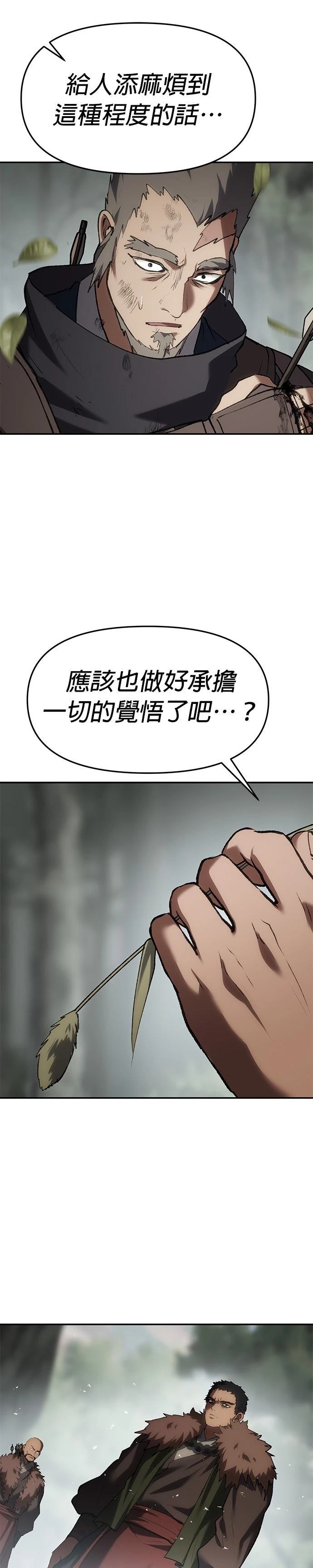 体探者 第73话 第48页