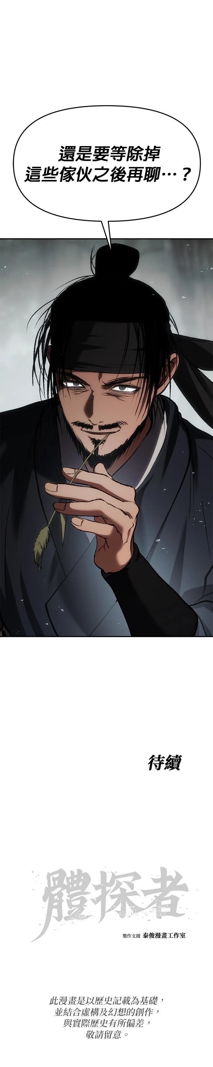体探者 第73话 第50页