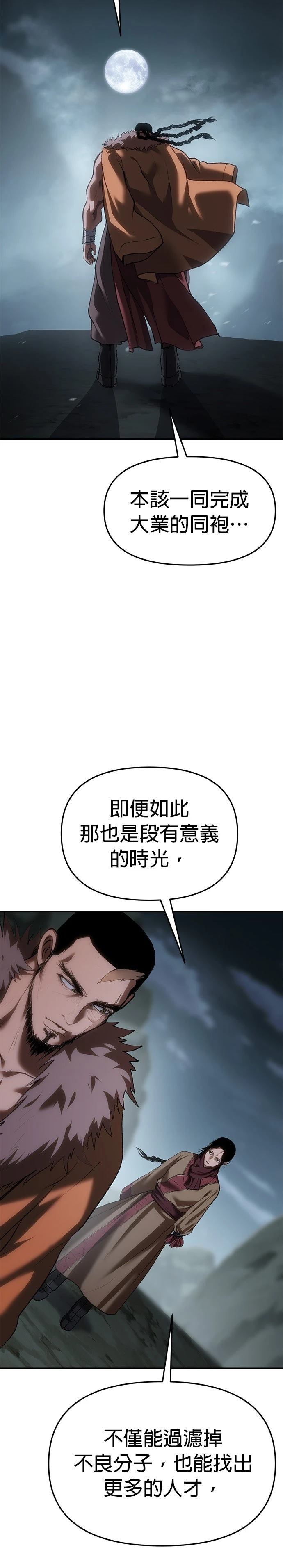 体探者 第73话 第8页