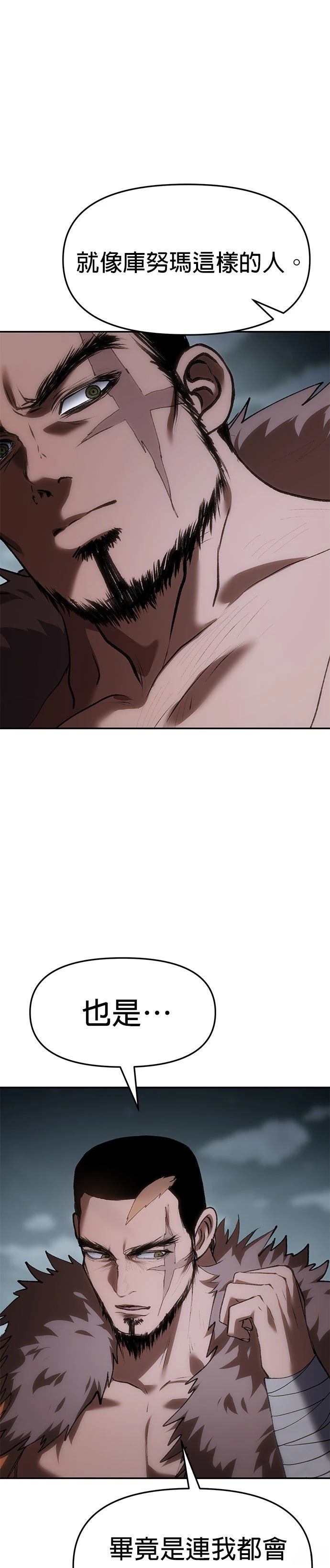 体探者 第73话 第9页